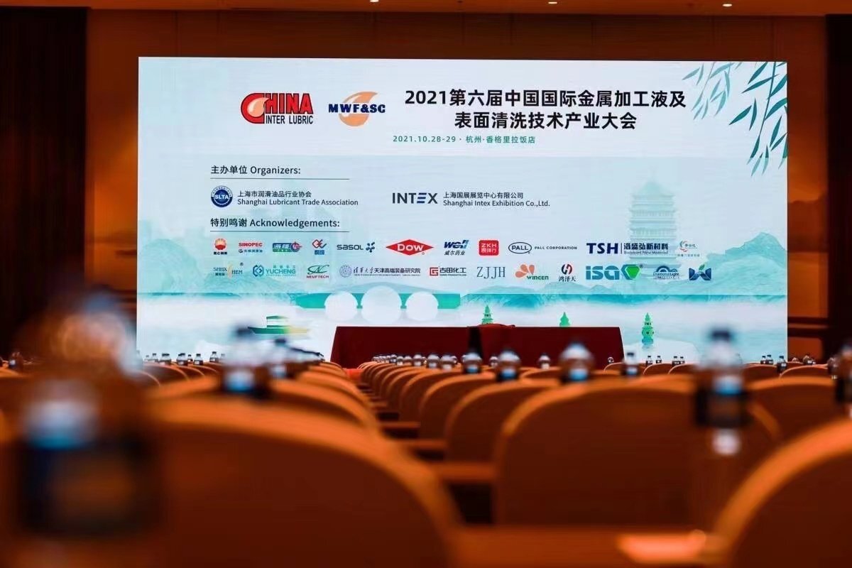 2021第六屆中國國際金屬加工液及表面清洗技術產業大會